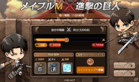 「メイプルストーリーM」進撃の巨人コラボが実施！訓練クエストや巨人討伐イベントに挑戦しようの画像5