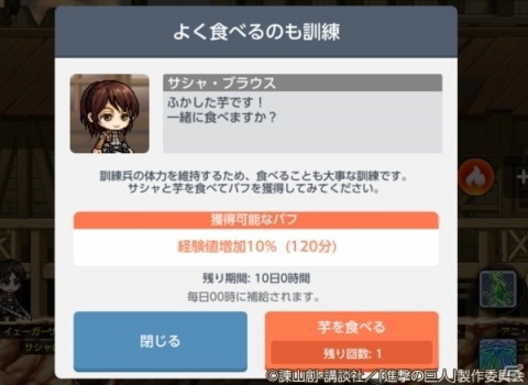 「メイプルストーリーM」進撃の巨人コラボが実施！訓練クエストや巨人討伐イベントに挑戦しようの画像8