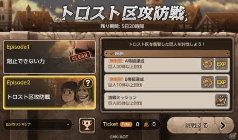 「メイプルストーリーM」進撃の巨人コラボが実施！訓練クエストや巨人討伐イベントに挑戦しようの画像9