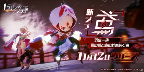 「コード：ドラゴンブラッド」シンプルな操作で火力を出せるジョブ「鳶（トビ）」が登場！の画像1