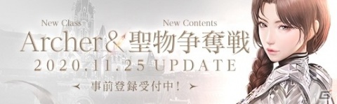「V4」新クラス「アーチャー」が11月25日に実装！ティザーサイトにて事前登録が開始の画像7