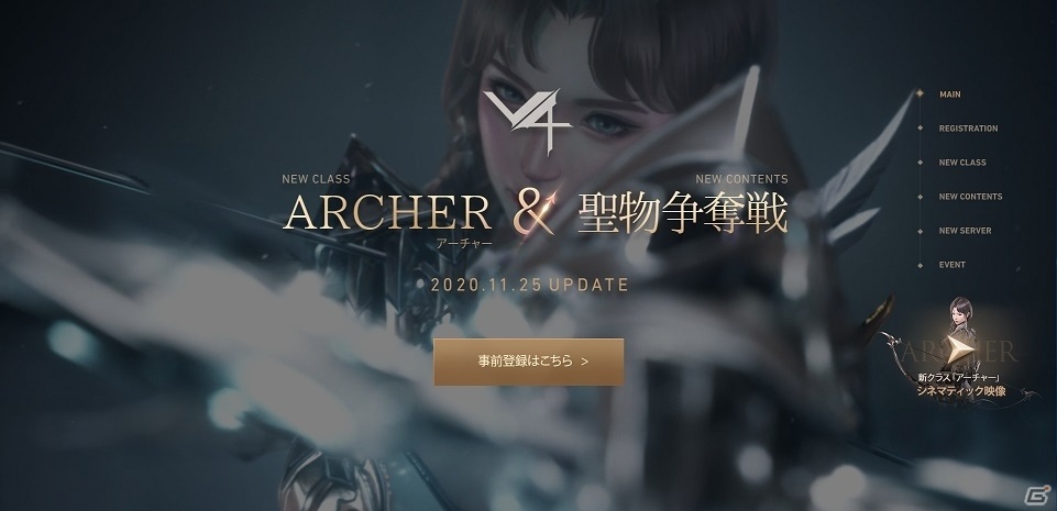 「V4」新クラス「アーチャー」が11月25日に実装！ティザーサイトにて事前登録が開始の画像2