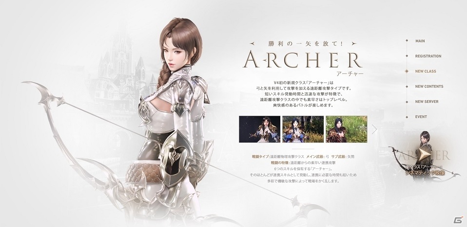 「V4」新クラス「アーチャー」が11月25日に実装！ティザーサイトにて事前登録が開始の画像3