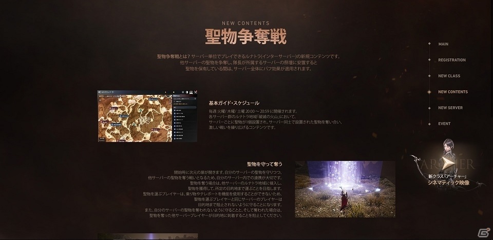 「V4」新クラス「アーチャー」が11月25日に実装！ティザーサイトにて事前登録が開始の画像4