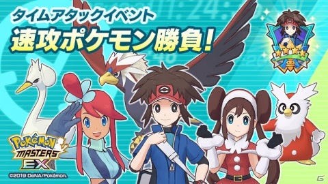 「ポケモンマスターズ EX」タイムアタックイベント「速攻ポケモン勝負！」が開始！の画像1