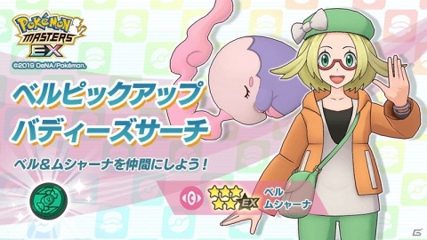 「ポケモンマスターズ EX」タイムアタックイベント「速攻ポケモン勝負！」が開始！の画像8