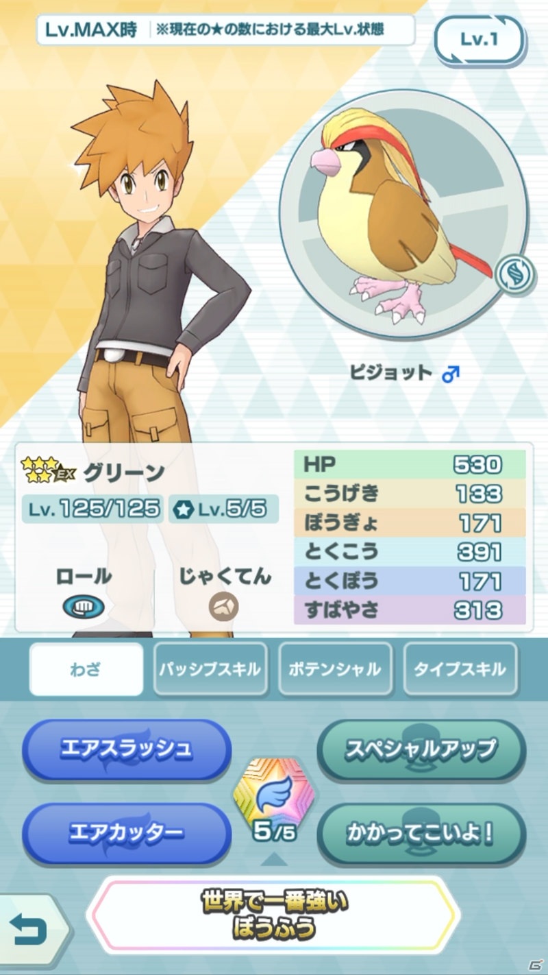 「ポケモンマスターズ EX」タイムアタックイベント「速攻ポケモン勝負！」が開始！の画像11