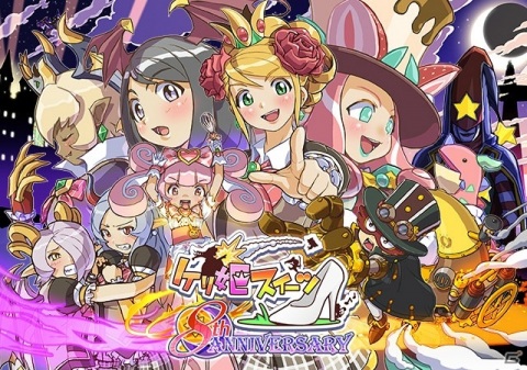 「ケリ姫スイーツ」イベント「ケリ姫スイーツ 8th Anniversary」が開催！覚醒職・名探偵＆娘メンバー「もなか」も追加の画像1