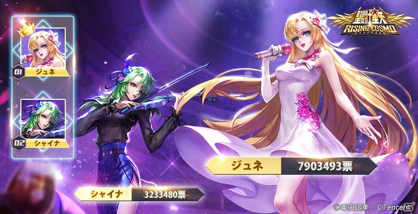 聖闘士星矢 ライジングコスモ イベント 聖域コンサート が開催 ジュネやシャイナの新スキンが登場の画像 ゲーム情報サイト Gamer