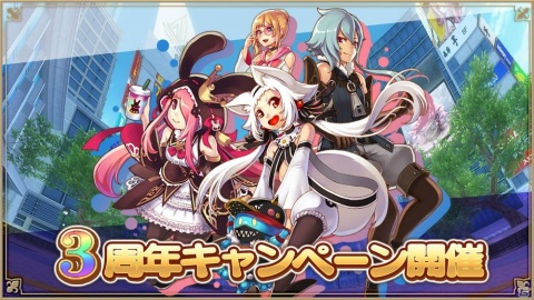 「アルケミアストーリー」3周年記念キャンペーンが実施！現代風な街並みを舞台としたイベントも開催の画像1