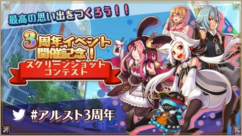 「アルケミアストーリー」3周年記念キャンペーンが実施！現代風な街並みを舞台としたイベントも開催の画像3