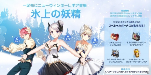 「CLOSERS」に新地域「コトブキチャプター2」が実装！ニューウィンターL.ギア「氷上の妖精」シリーズも登場の画像3