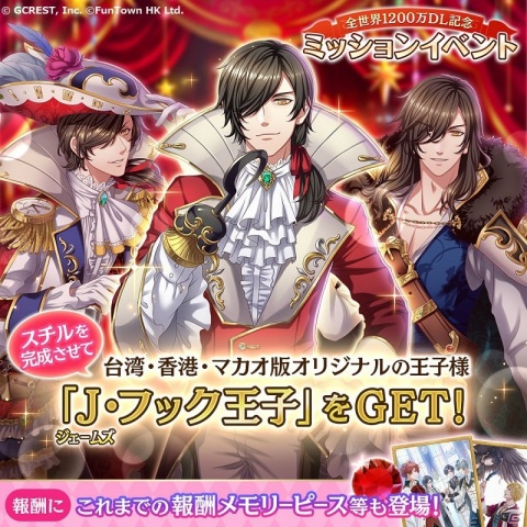 夢王国と眠れる100人の王子様 全世界10万dl突破記念キャンペーンが開始 台湾 香港 マカオ版のオリジナル王子をゲットしよう ゲーム情報サイト Gamer