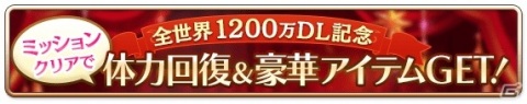 「夢王国と眠れる100人の王子様」全世界1200万DL突破記念キャンペーンが開始！台湾・香港・マカオ版のオリジナル王子をゲットしようの画像9