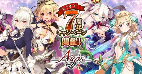「千年戦争アイギス」でもうすぐ7周年記念キャンペーンが開催！メイジの第二覚醒クラスも追加の画像1