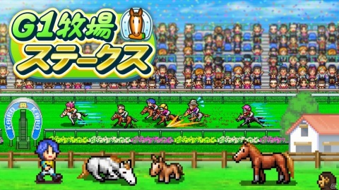 カイロソフトの経営SLG「G1牧場ステークス」「発掘☆ピラミッド王国」「アパレル洋品店」「大江戸タウンズ」がPS4で発売！の画像1