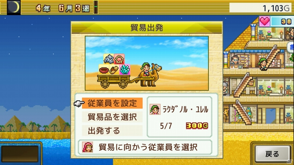 カイロソフトの経営SLG「G1牧場ステークス」「発掘☆ピラミッド王国」「アパレル洋品店」「大江戸タウンズ」がPS4で発売！の画像11