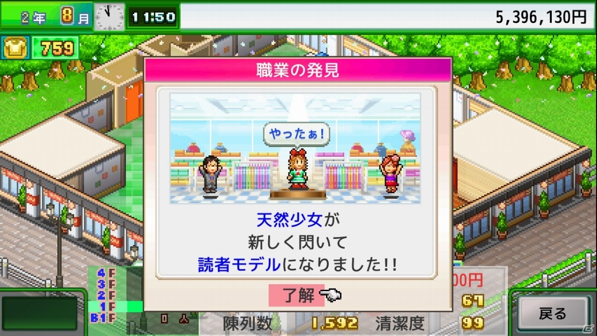 カイロソフトの経営SLG「G1牧場ステークス」「発掘☆ピラミッド王国」「アパレル洋品店」「大江戸タウンズ」がPS4で発売！の画像18