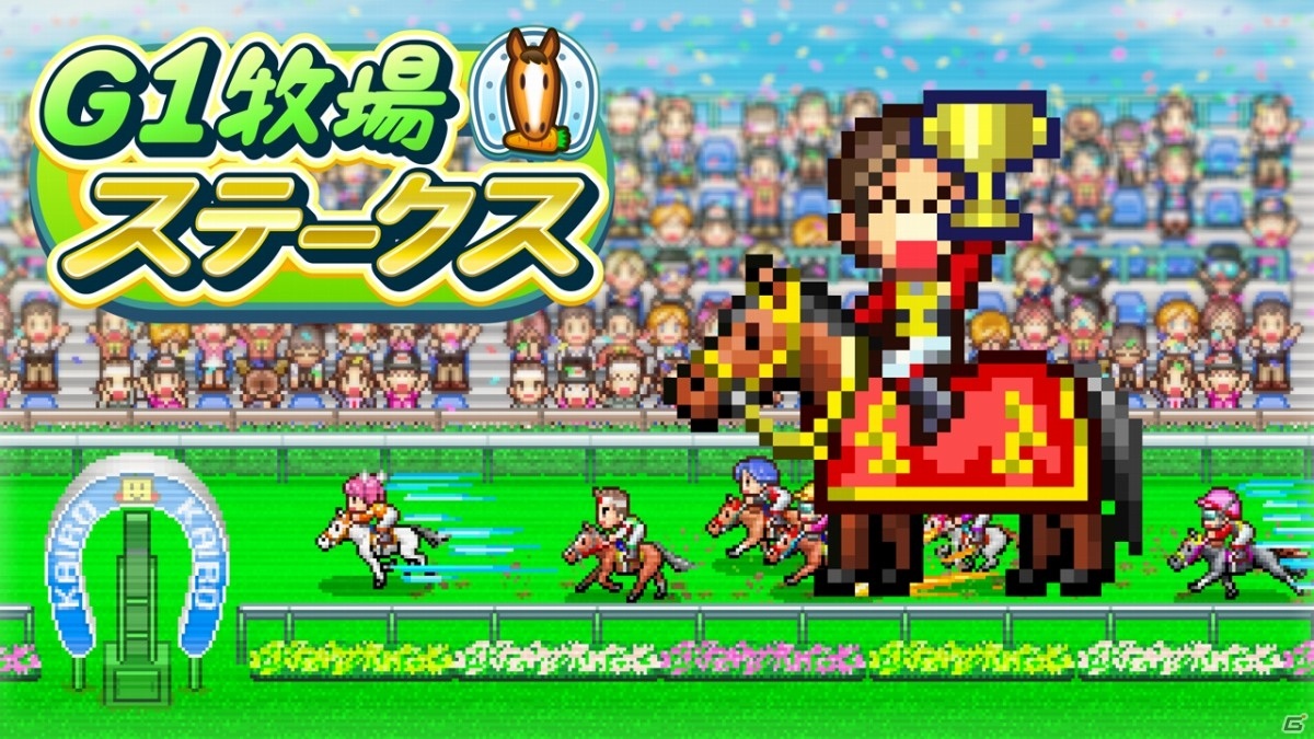 カイロソフトの経営SLG「G1牧場ステークス」「発掘☆ピラミッド王国」「アパレル洋品店」「大江戸タウンズ」がPS4で発売！の画像2