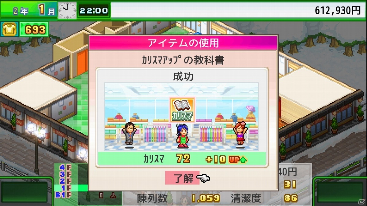 カイロソフトの経営SLG「G1牧場ステークス」「発掘☆ピラミッド王国」「アパレル洋品店」「大江戸タウンズ」がPS4で発売！の画像20
