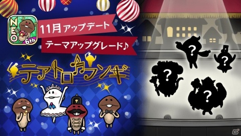 「おさわり探偵 NEOなめこ栽培キット」テーマ「テアトロフンギ」のアップグレードが可能に！なめこが演じる「くるみ割り人形」に注目の画像1
