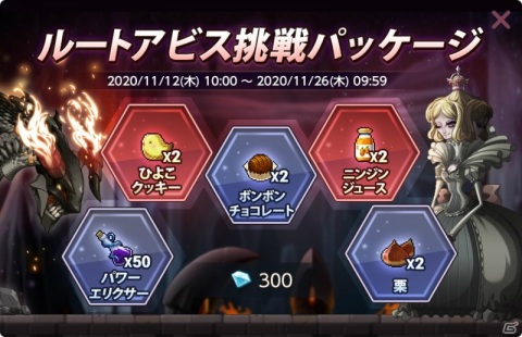 「メイプルストーリーM」新コンテンツ「モンスターコレクション」やルートアビスの新ボス・ベルルムが実装！の画像13