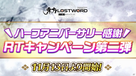 「東方 LostWord」高難易度コンテンツ「紅魔塔」が登場！ハーフアニバーサリー記念RTキャンペーンの第2弾も実施の画像5
