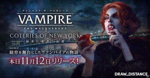 「ヴァンパイア:ザ・マスカレード 紐育に巣食う血盟」が発売！主人公を取り巻くヴァンパイアたちを紹介の画像1