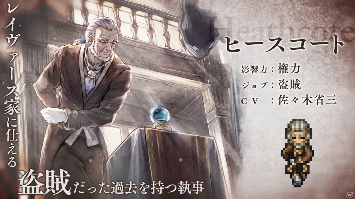 「OCTOPATH TRAVELER 大陸の覇者」新たな旅人としてヒースコートとナールが登場！タウンアップデートも実施の画像1