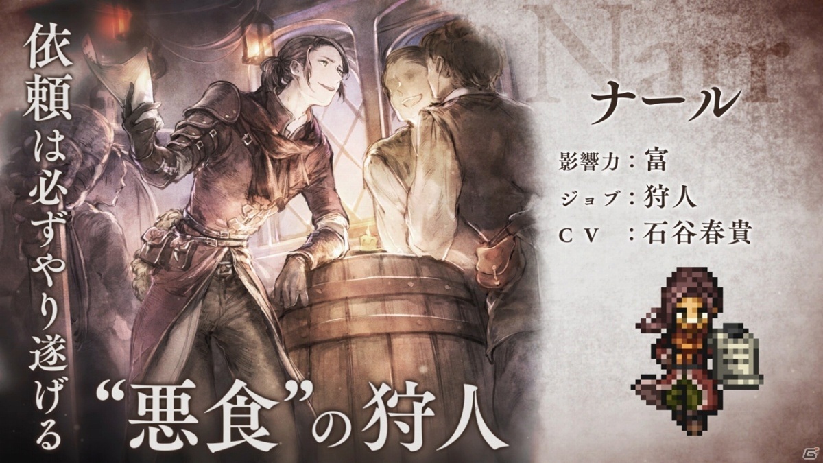 「OCTOPATH TRAVELER 大陸の覇者」新たな旅人としてヒースコートとナールが登場！タウンアップデートも実施の画像2
