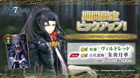 「Epic Seven」ヴィルドレッド（CV：緑川光）のピックアップが開催！新古代遺物「朱炎月華」が登場の画像1