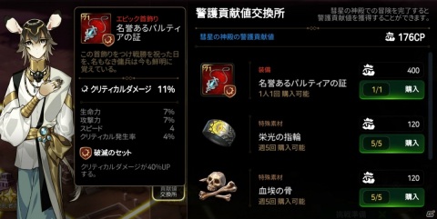「Epic Seven」ヴィルドレッド（CV：緑川光）のピックアップが開催！新古代遺物「朱炎月華」が登場の画像12