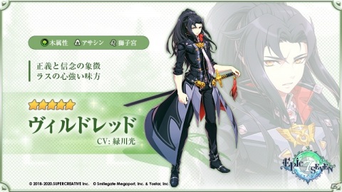「Epic Seven」ヴィルドレッド（CV：緑川光）のピックアップが開催！新古代遺物「朱炎月華」が登場の画像2