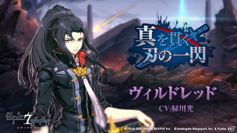 「Epic Seven」ヴィルドレッド（CV：緑川光）のピックアップが開催！新古代遺物「朱炎月華」が登場の画像8