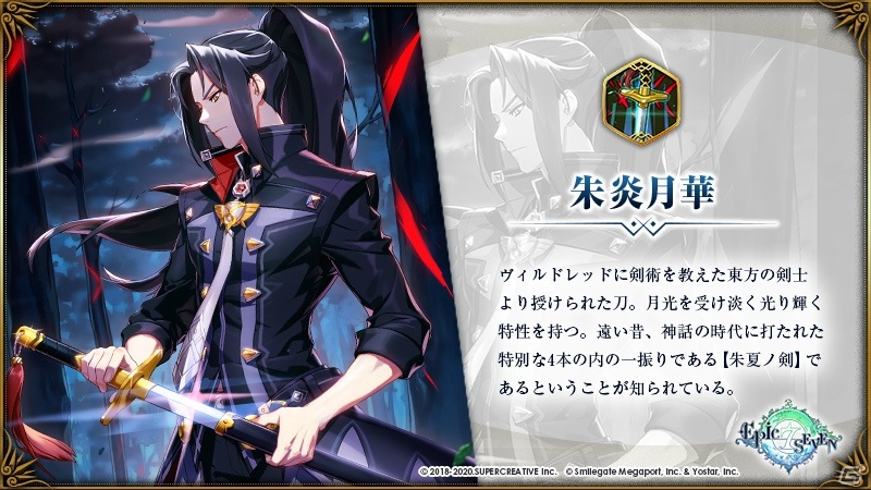 Epic Seven ヴィルドレッド Cv 緑川光 のピックアップが開催 新古代遺物 朱炎月華 が登場の画像 ゲーム情報サイト Gamer