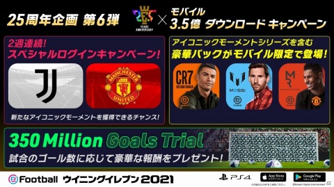 「eFootball ウイニングイレブン 2021」新仕様のアイコニックモーメントシリーズが手に入るチャンス！の画像2