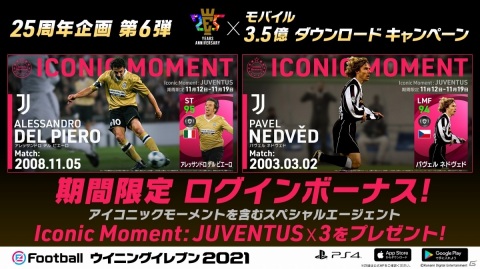 「eFootball ウイニングイレブン 2021」新仕様のアイコニックモーメントシリーズが手に入るチャンス！の画像3