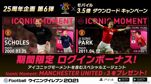 「eFootball ウイニングイレブン 2021」新仕様のアイコニックモーメントシリーズが手に入るチャンス！の画像4