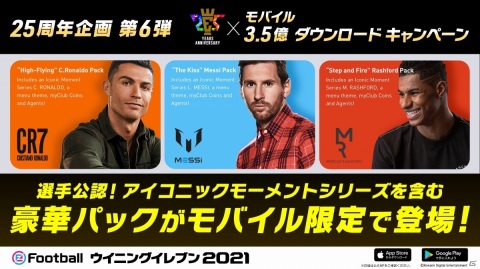 「eFootball ウイニングイレブン 2021」新仕様のアイコニックモーメントシリーズが手に入るチャンス！の画像6