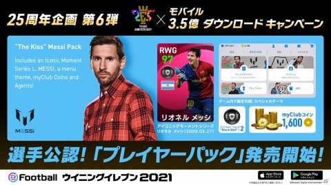 「eFootball ウイニングイレブン 2021」新仕様のアイコニックモーメントシリーズが手に入るチャンス！の画像7