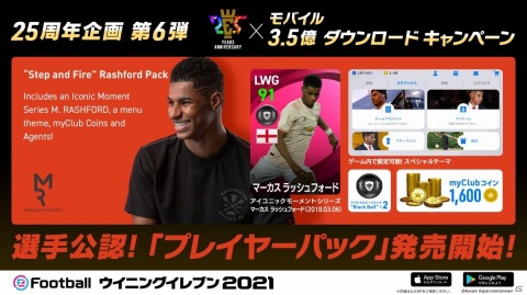 「eFootball ウイニングイレブン 2021」新仕様のアイコニックモーメントシリーズが手に入るチャンス！の画像9