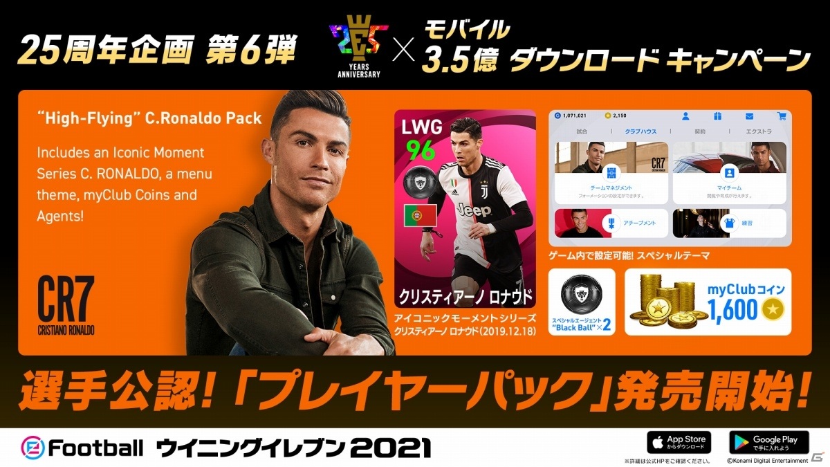 eFootball ウイニングイレブン 2021」新仕様のアイコニックモーメントシリーズが手に入るチャンス！ | Gamer