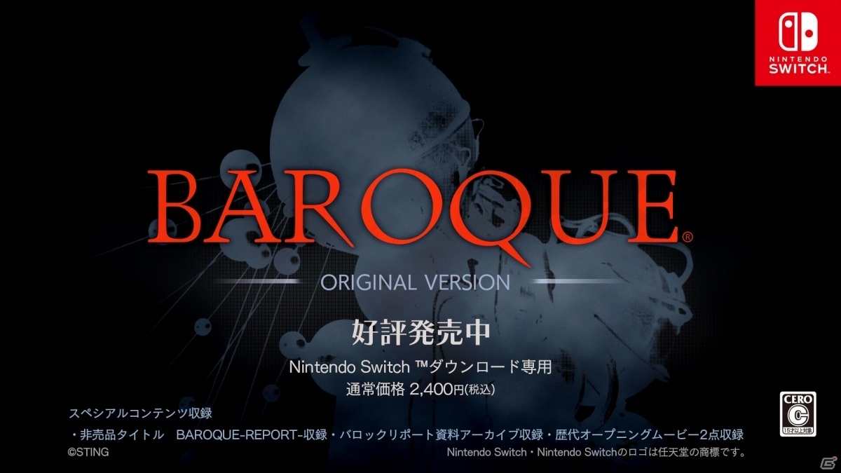 ダークファンタジーRPG「バロック」が超完全移植版となってSwitchでリリース！の画像1