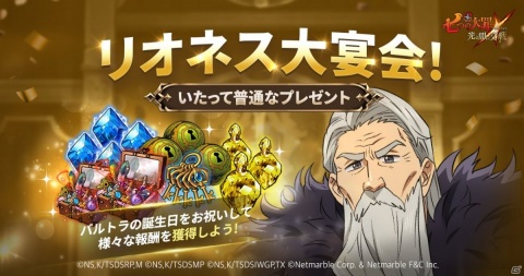 「七つの大罪 ～光と闇の交戦～」イベント「リオネス大宴会」が実施！ステップアップガチャにはジェリコの新SSRが登場の画像2