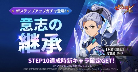 「七つの大罪 ～光と闇の交戦～」イベント「リオネス大宴会」が実施！ステップアップガチャにはジェリコの新SSRが登場の画像3