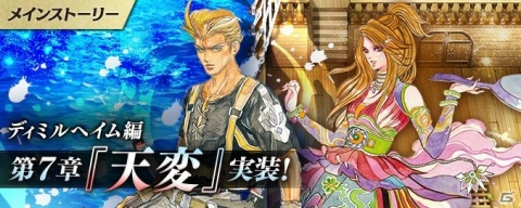 「インペリアル サガ エクリプス」メインストーリー第7章が追加！緋色の女帝と黄金の帝王が登場するフェスガチャもの画像1