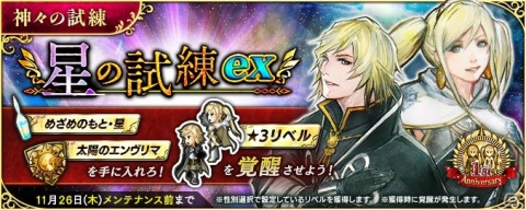「インペリアル サガ エクリプス」メインストーリー第7章が追加！緋色の女帝と黄金の帝王が登場するフェスガチャもの画像2