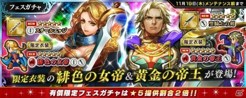 「インペリアル サガ エクリプス」メインストーリー第7章が追加！緋色の女帝と黄金の帝王が登場するフェスガチャもの画像3