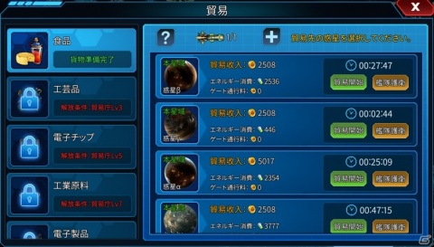 iOS/Android「Clash of Stars」が11月13日に配信！軍の司令官となって銀河統一を目指すSFシミュレーションの画像10