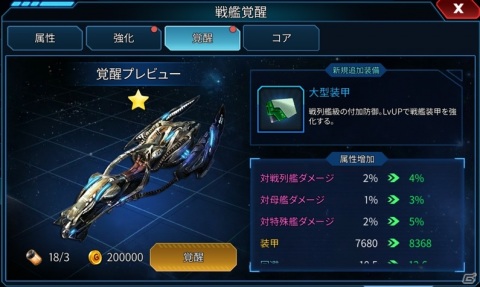 iOS/Android「Clash of Stars」が11月13日に配信！軍の司令官となって銀河統一を目指すSFシミュレーションの画像13